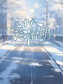 三十天冷静期可以提前或推后吗