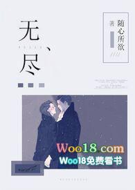 无尽x×x