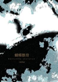 蝴蝶骨是什么?