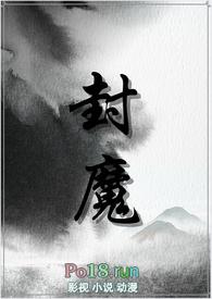 封魔(纯百gl修真文)_