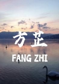 方芷(真父女1v1)_真的没有心_爸爸操芷芷