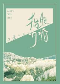 指腹为婚漫画免费阅读