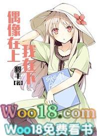 偶像在上我在下全文txt