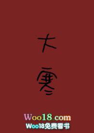 大寒 po
