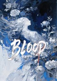 blood强制H小甜甜
