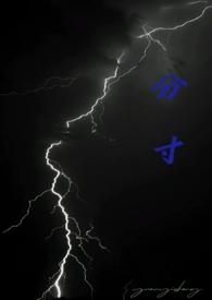分寸和边界感