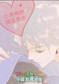 小青梅她很甜全文免费阅读笔趣阁