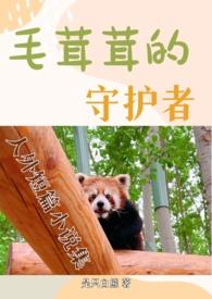 毛茸茸的神奇
