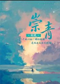 崇哥by