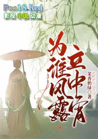 为谁风露立中宵表达什么感情