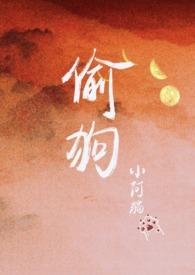 分手后偷前男友的狗被抓了1v1