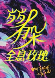 娇憨之态