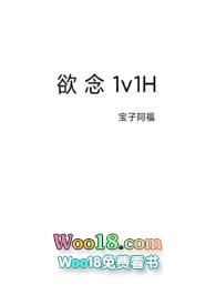 欲念1v1笔趣阁