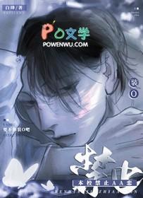 本校禁止aa恋实体书