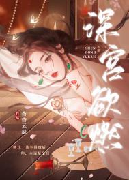 深宫欲燃 杳杳云瑟