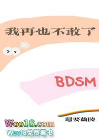 我在也不敢了