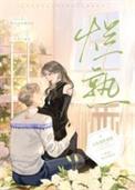 烂熟莓果真的爆酸骨科