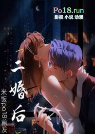 二婚后(1对1)H