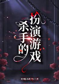 杀手的游戏