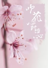 吹花嚼蕊皓月皎然42章