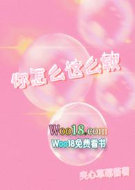 你怎么这么好看软糖小姐txt