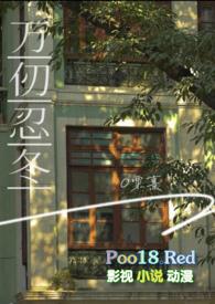 万仞忍冬军婚TXT最新章节列表