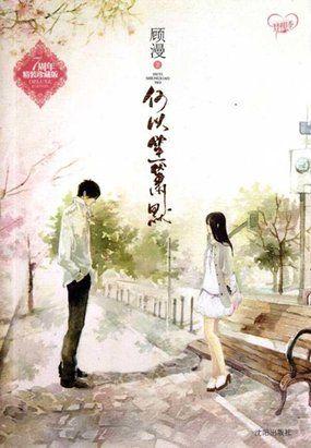 何以笙箫默全文阅读全文原文