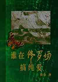 在修罗场边缘疯狂试探!男主是谁