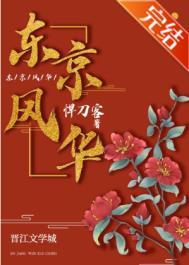 东京风月楼价位