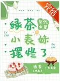 年代文里做绿茶