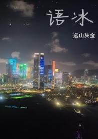 骨科父女冰可乐全文免费阅读
