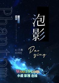 泡影怎么写