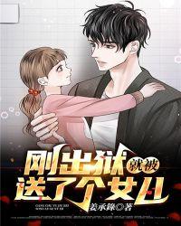 出狱接女儿回家