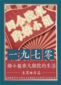 四合院来的娇小姐年代笔趣阁