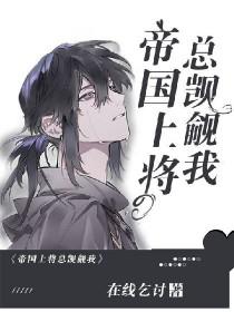 耽美星际上将