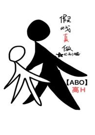 假戏真做(娱乐圈)解夕朝