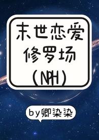 末世修罗场文