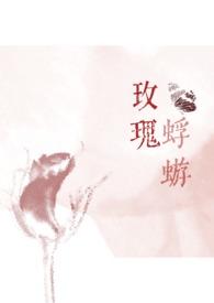 玫瑰。acome