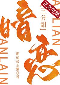 暗恋满分甜