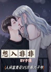 想入非非同类成语