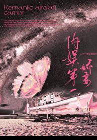 内娱第一娇妻陆昭昭结局