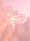我们说好不谈恋爱的