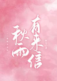 秋雨有来信(校园1v1h)/树耳