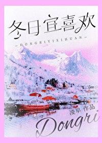喜欢冬季