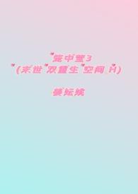 笼中宠gl晓暴