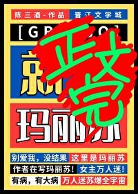 穿越星际玛丽苏文