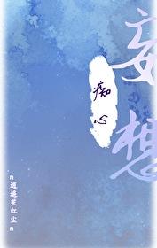 师尊今天也傲娇