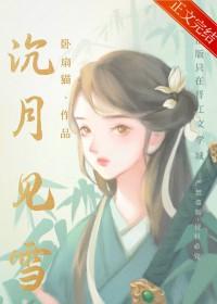 女扮男后掰弯病弱公子 作者 卧扇猫