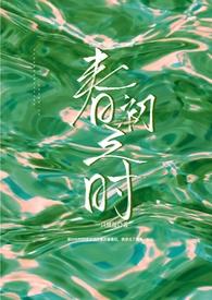 初春之城目录
