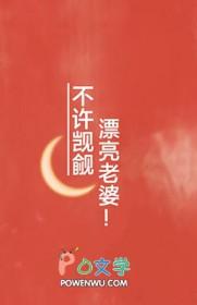 漂亮老婆就该被觊觎by三而不